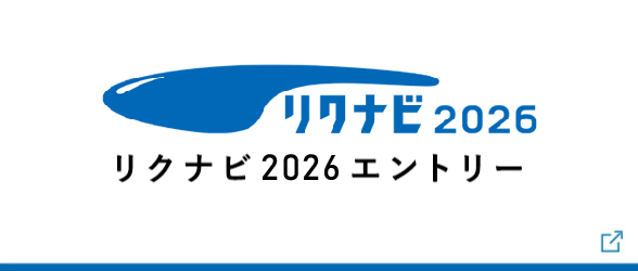 リクナビ2026