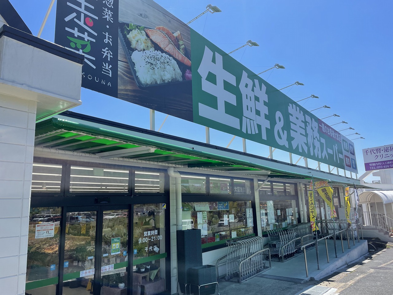 グランド工房八幡店　業務スーパー